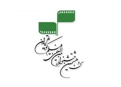 نشست های تخصصی جشنواره فیلم کوتاه به موضوع سینمای تجربی اختصاص می یابد